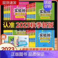 [ 苏教版]数学 五年级下 [正版]2023版实验班提优训练小学一二三四五六年级上下册语文数学英语人教版北师版尖子生同步