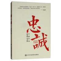 正版新书]忠诚主编辛鸣 著 辛鸣 编9787503562105