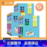 3本[物理+化学+生物] 高中通用 [正版]蓝皮书高中全套基础知识迷你口袋书知识点小四门必背单词小甘速记小本语文数学英语