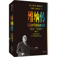 维纳传:信息时代的隐秘英雄