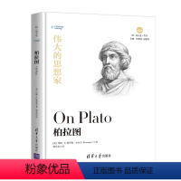 [正版]伟大的思想家:柏拉图 [美]约翰 E 彼得曼 悦读人生 仰望44位哲学大师的
