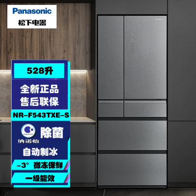 卖场同款松下 NR-F543TXE-S 528L超薄大容量 风冷无霜 纳诺怡X 1级能效 自动制冰 APP智控 多门冰箱