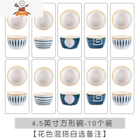 陶瓷米饭碗方碗10个装家用创意个性网红可爱小碗日式餐具碗碟套装 敬平 [花色混搭]10只4.5寸方碗
