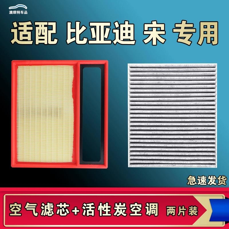 游枫亭适配比亚迪宋 L PLUS DMi PRO DM MAX EV空气空调机油滤芯格原厂
