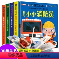 [全套6本推荐]儿童职业立体玩具书 [正版]亲子推拉书儿童职业启蒙科普绘本幼儿宝宝启蒙早教书精装硬壳立体书好玩的洞洞
