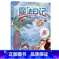 5.冰魔法修炼记 [正版]莫西西魔法日记全套7册6-12周岁小学生三四五六年级课外阅读书籍读物 文学故事书神探迈克狐多