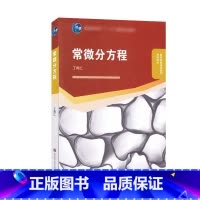 [正版]常微分方程 丁同仁 高等教育出版社