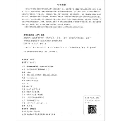 正版新书]wy生物制药工艺技术陈梁军,牛红军,韩潇,刘碧林,江尚飞