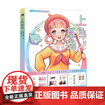 上色基础 索拉卡 著 绘画技法