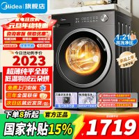 [官方正品]美的滚筒洗衣机全自动 10KG纯平自由嵌家用大容量快净精华洗 一级能效除菌变频电机 MD10V56T