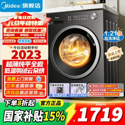 [官方正品]美的滚筒洗衣机全自动 10KG纯平自由嵌家用大容量快净精华洗 一级能效除菌变频电机 MD10V56T