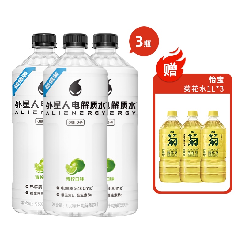 外星人电解质水青柠味950ml*3瓶0糖0卡无糖健身运动赠怡宝低糖菊花茶1L*3瓶