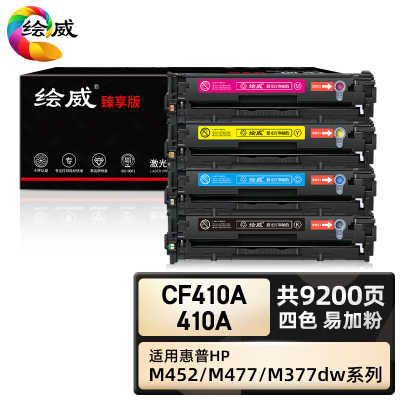 绘威臻享版 四色易加粉硒鼓套装带芯片 CF410A 彩鼓 4支/套(单位:套)
