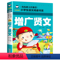增广贤文 [正版]假如给我三天光明小学生版注音版 海伦凯勒 世界儿童文学名著 适合一年级二年级课外阅读必读书籍带拼音老师
