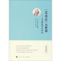 正版新书]《道德经》大智慧:人类理想生存妙诀早岛天来97870101