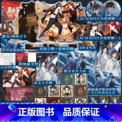 异兽迷城3 猩红潮汐 [正版]定制赠品异兽迷城3 猩红潮汐小说实体书 彭湃著 新增番外 青春文学酷威文化博文轩图书