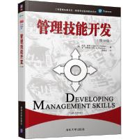 正版新书]管理技能开发(第10版)(工商管理经典译丛·管理专业通