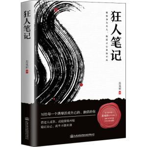 [M]狂人笔记-9787114173042