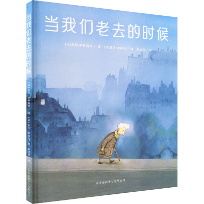 当我们老去的时候