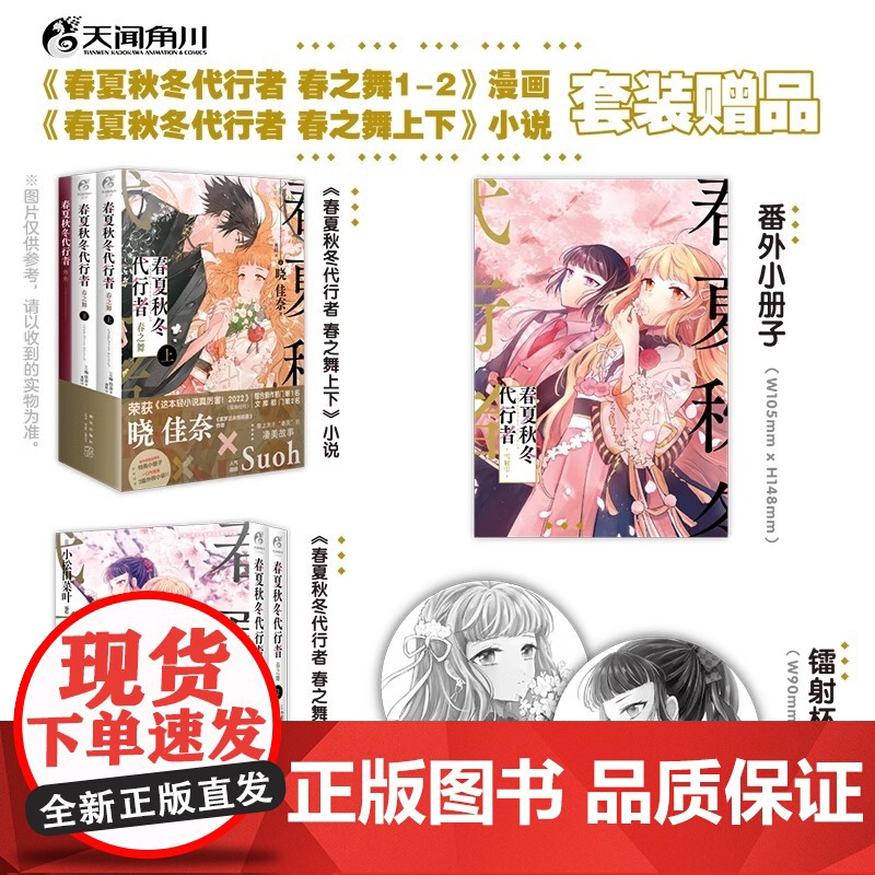 首刷特典外传册子]正版 春夏秋冬代行者春之舞上下小说+漫画12 晓佳奈著 凄美故事日本漫画小说书 番外收录短篇雪解雫 天