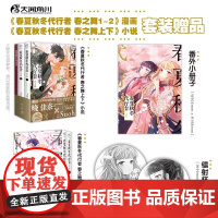 首刷特典外传册子]正版 春夏秋冬代行者春之舞上下小说+漫画12 晓佳奈著 凄美故事日本漫画小说书 番外收录短篇雪解雫 天