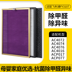 适配飞利浦空气净化器滤芯AC4072按键版-[分体3片装-抗菌除醛/PM2.5]