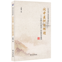 音像问中医何日辉煌——王昆文行医四十年经验与感悟王昆文
