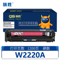 旗胜 硒鼓W2220A红色 含芯片支