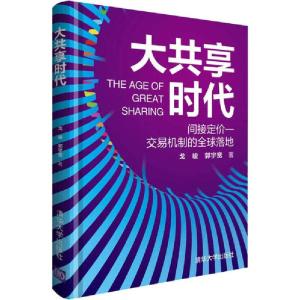 正版新书]大共享时代戈峻9787302551676