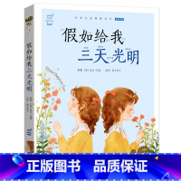假如给我三天光明 [正版]小巴掌童话有声注音版一只想飞的猫中华上下五千年蜗牛小书坊阅读书单幼儿启蒙5-9岁小学生一二年级