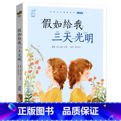 假如给我三天光明 [正版]小巴掌童话有声注音版一只想飞的猫中华上下五千年蜗牛小书坊阅读书单幼儿启蒙5-9岁小学生一二年级