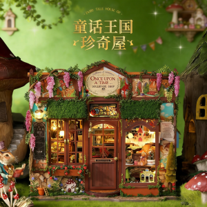 智趣屋纪念新品diy小屋童话王国珍奇屋拼装玩具微缩模型生日1663