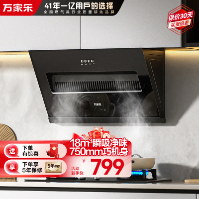 万家乐小飓风侧吸式瞬吸净烟油烟机吸抽单油烟机 18m³立方大风力 玲珑小机身吸油烟机 CXW-280-AL031