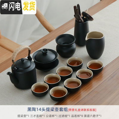 三维工匠黑陶家用办公室简约泡茶功夫茶具套装茶壶盖碗茶洗茶杯干泡 黑陶14头提梁壶套组(8杯+茶道+盖碗+壶+过滤+公杯)