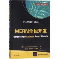 正版新书]MERN全栈开发:使用Mongo Express React和Node瓦萨尼·
