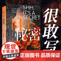 醉染图书11个秘密 亲签9787201194820