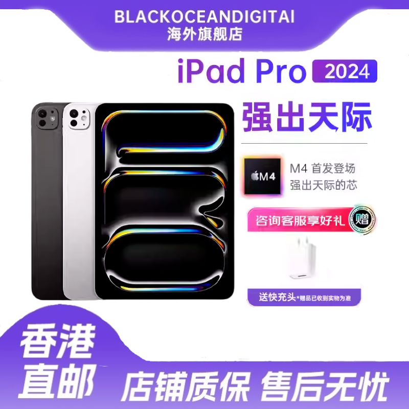 [正品资源机]苹果 Apple 2024款 iPad Pro 11英寸 256G WIFI版 苹果平板电脑 深空灰色 国际版