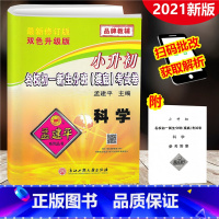 [正版]2021新版 小升初名校初一新生分班(摸底)考试卷 科学 孟建平系列丛书 双色升级版 小升初毕业升学分班摸底总