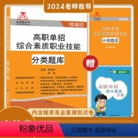 吉林省综合素质职业技能 高中通用 [正版]2024吉林省高职单招考试全真模拟试卷语文数学英语高等职业院校单独招生联考总复