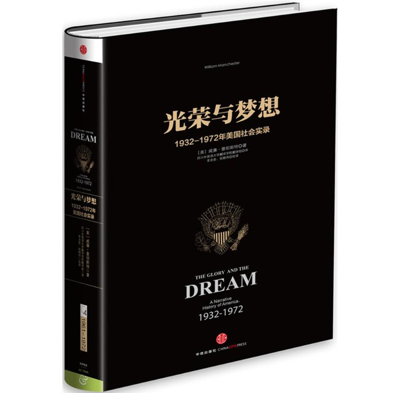 [M]光荣与梦想-9787508649986