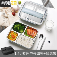 三维工匠饭盒减脂餐多格分隔便当学生四宫格盒子健身分格四盒内胆餐盒 四格北欧蓝1400+筷子勺子+保温袋
