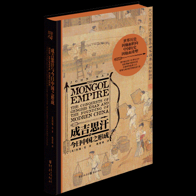 醉染图书成吉思汗与今日中国之形成9787229132620
