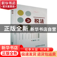 正版 税法 杨虹伟主编 北京理工大学出版社 9787576310740 书籍