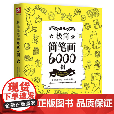 极简简笔画6000例