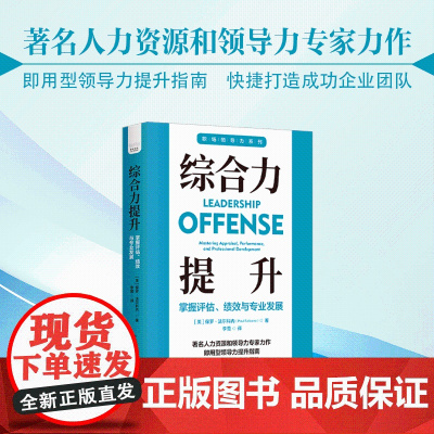 综合力提升:掌握评估、绩效与专业发展