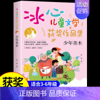 [冰心儿童文学]少年美木 [正版]哥哥的神秘异星 冰心奖获奖作家精品书系儿童文学作品集适合小学生三年级四年级至五六阅读课