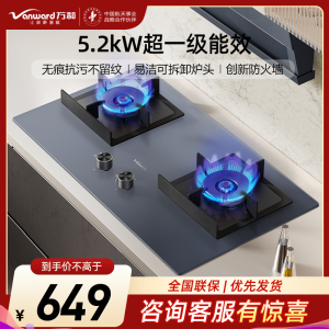 万和(Vanward)[墨蓝无痕]燃气灶具家用5.2KW大火力 64%高热效 易清洁抗污 天然气双莲火JZT-C6L01