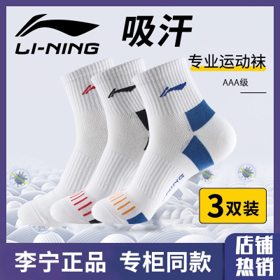  李宁(LI-NING)冬季羽毛球运动袜男篮球袜健身袜子女男士加厚毛巾底透气袜款