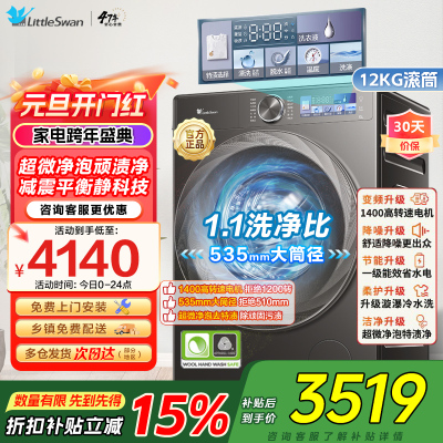 小天鹅小乌梅2.0洗衣机滚筒全自动12KG 超微净泡水魔方智能投放1.1TG120S83PRO家电国家政府补贴