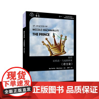 []世界思想宝库钥匙丛书:解析尼科洛·马基雅维利《君主论》